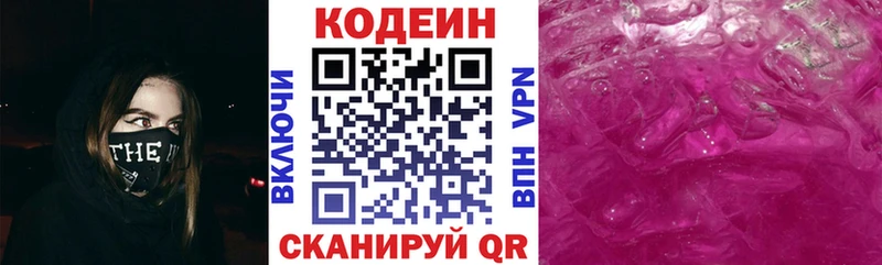 мега   Дмитров  Кодеин напиток Lean (лин)  где можно купить  